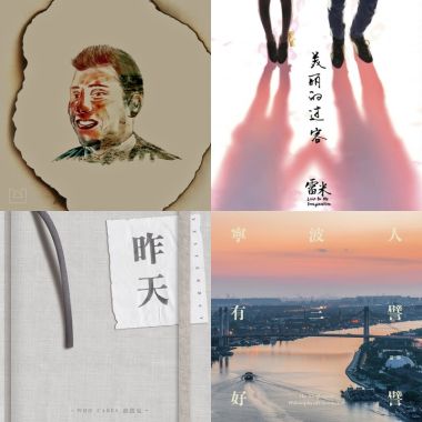 我的歌单 11