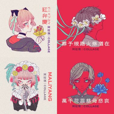 collage珂垃琪