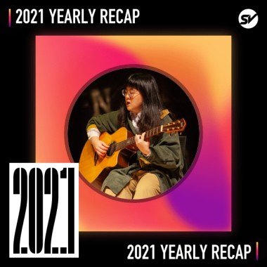 2021 個人年度精選之最