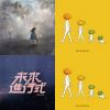 年度歌曲