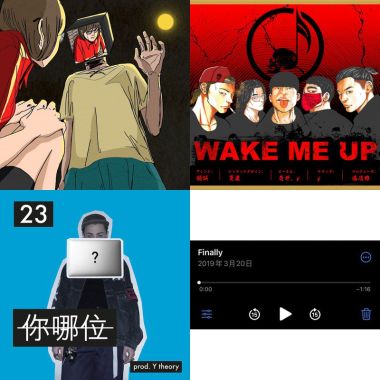 待會聽