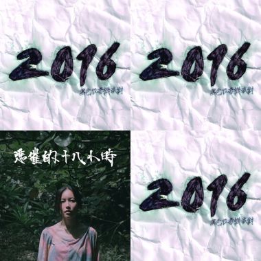 黑色收音機派對
