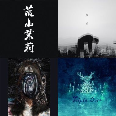 我的歌單 4