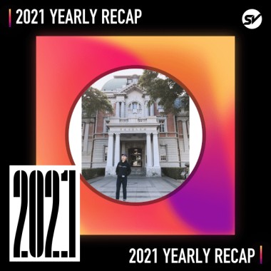 2021 個人年度精選之最