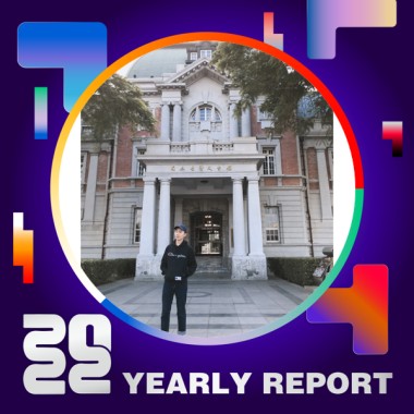 2022 個人年度精選