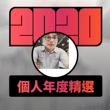2020 專屬年度回顧 | StreetVoice 街聲