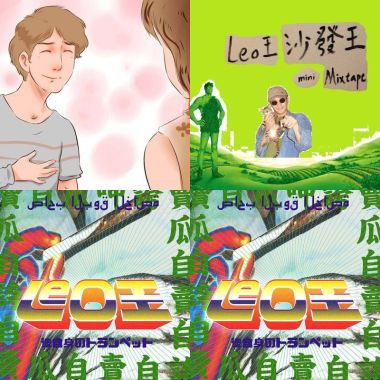 Leo王