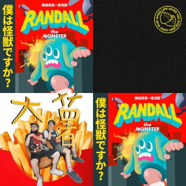 粗大