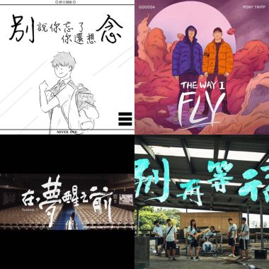 我的歌單 6