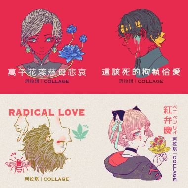 Collage 九首歌