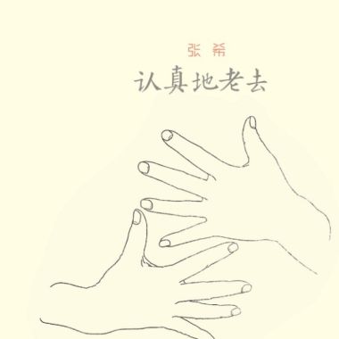 舊的