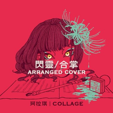 珂拉琪