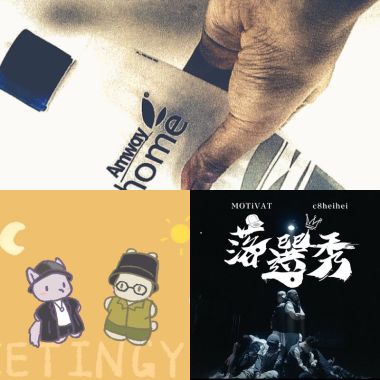 6點出品