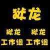 安之 。