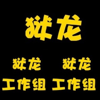 安之 。