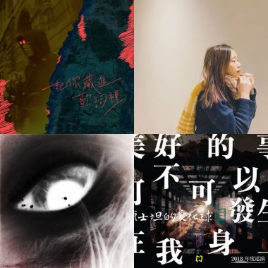 2019春—迷途