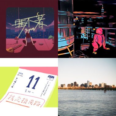 2019秋—沉潛