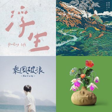 小時光之歌