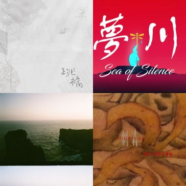 後搖
