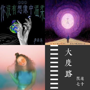 最喜歡的一首