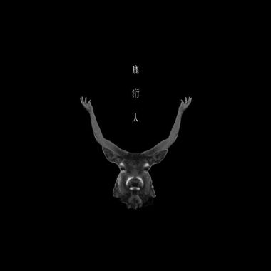 我的歌单