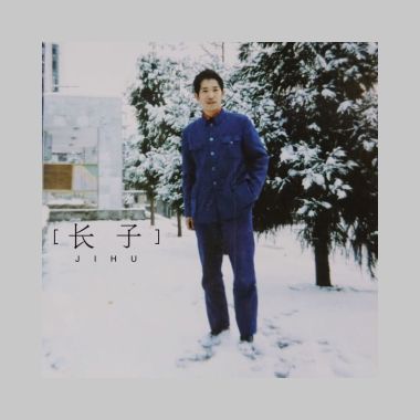 松子落階聲。