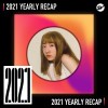 2021 個人年度精選之最