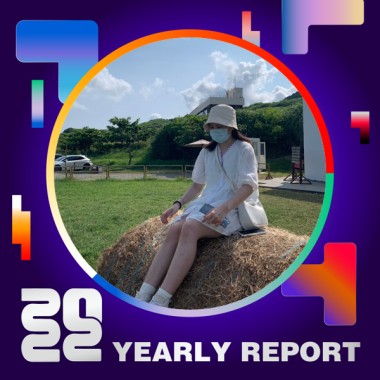 2022 個人年度精選