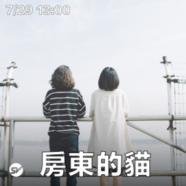 房東的貓