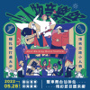 2022 小人物音樂祭暖身歌單