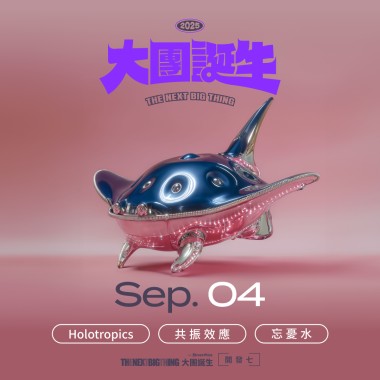 2025 The Next Big Thing 大團誕生（開發場7）