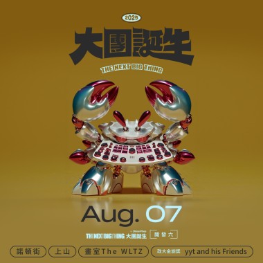 2025 The Next Big Thing 大團誕生（開發場6）