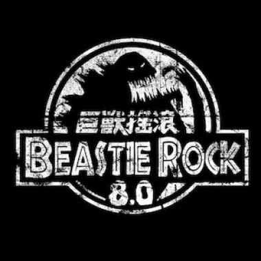 巨獸搖滾8.0預習：演出樂人