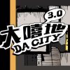 大嘻地