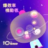 爆效率機動者