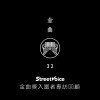 2021 第 32 屆金曲獎入圍者專訪回顧