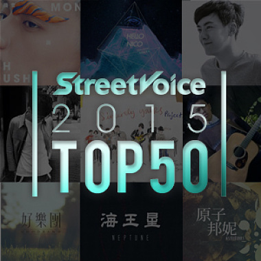 2015 StreetVoice Top50