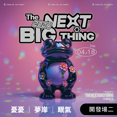 2024 The Next Big Thing 大團誕生（開發場2）