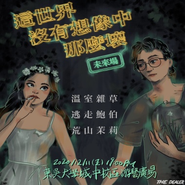【這世界沒有想像中那麼壞】行前歌單
