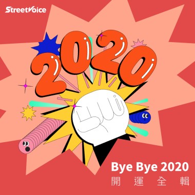 Bye Bye 2020