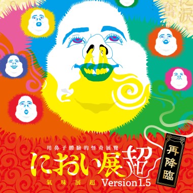 用聽的就有味道