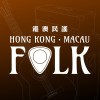 港澳民謠