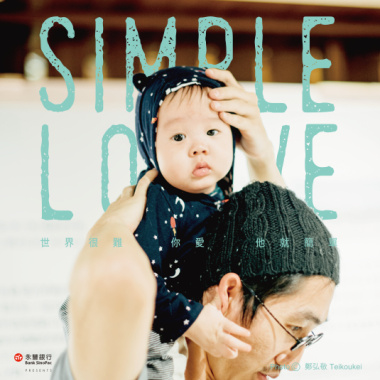 2018 a Simple Day 台北簡單生活節