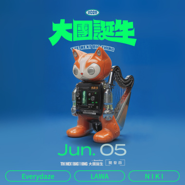 2025  The Next Big Thing 大團誕生（開發場4）