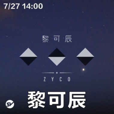 Up Next 街下來：黎可辰