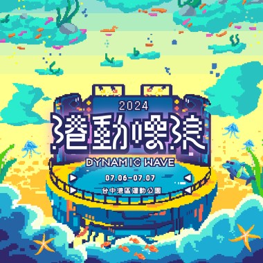 🌊 2024港動噪浪 🌊 暖身歌單