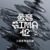 2021 第 12 屆金音獎入圍者專訪回顧