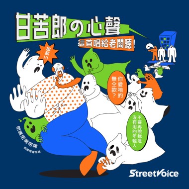 甘苦郎の心聲｜這首唱給老闆聽！