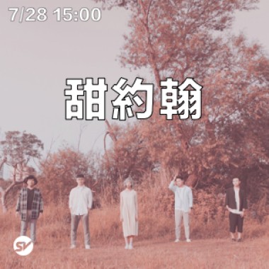 Up Next 街下來：甜約翰