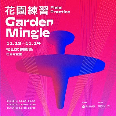 花園練習 Garden Mingle - Field Practice 暖身歌單